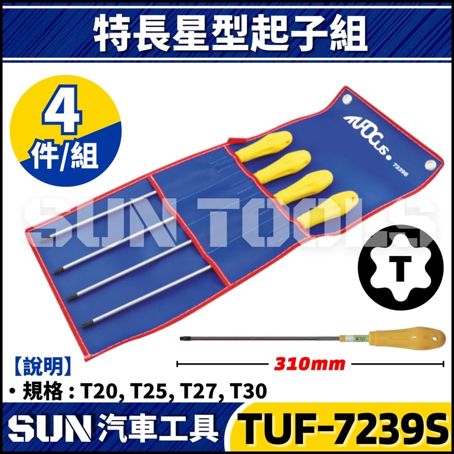 TUF-7239S 4件 特長星型起子組