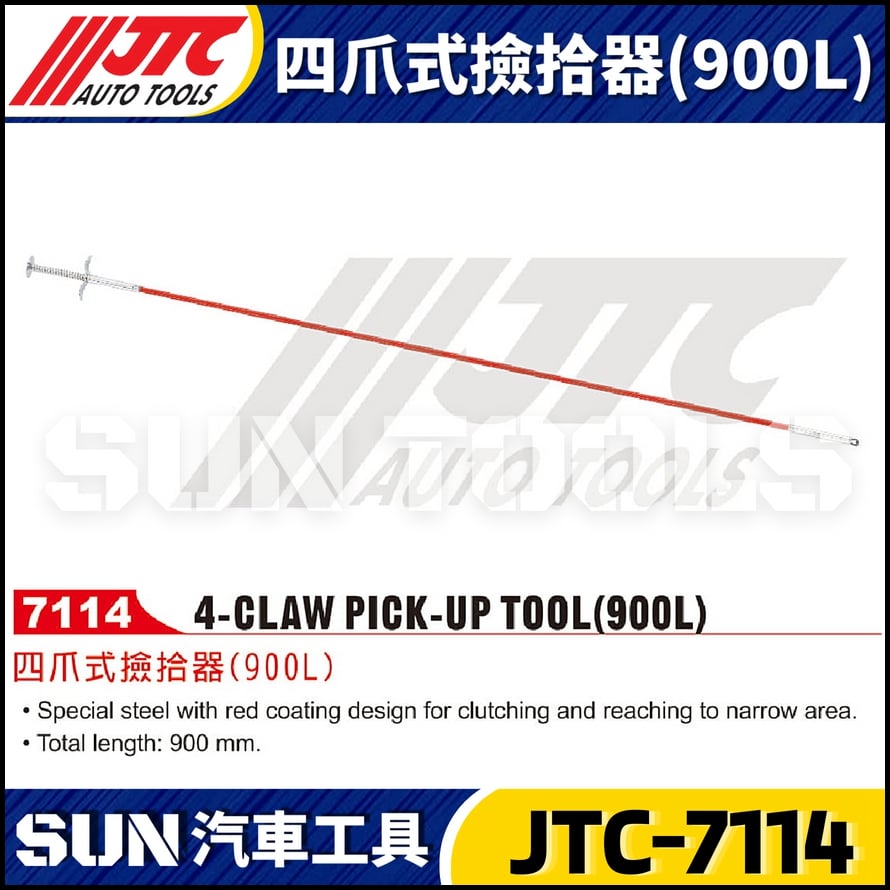 JTC-7114 四爪式撿拾器 (900L)