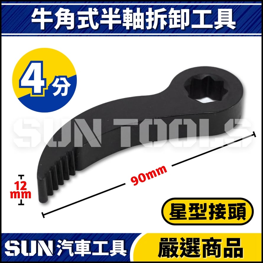N 牛角式半軸拆卸工具