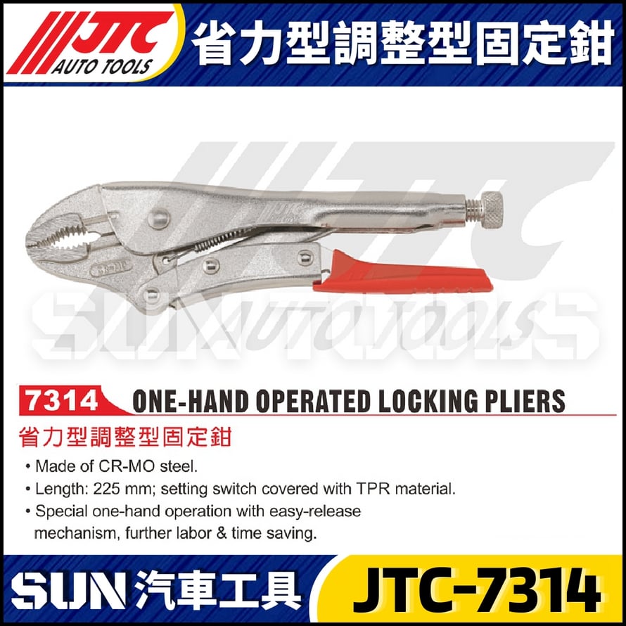 JTC-7314 省力型調整型固定鉗