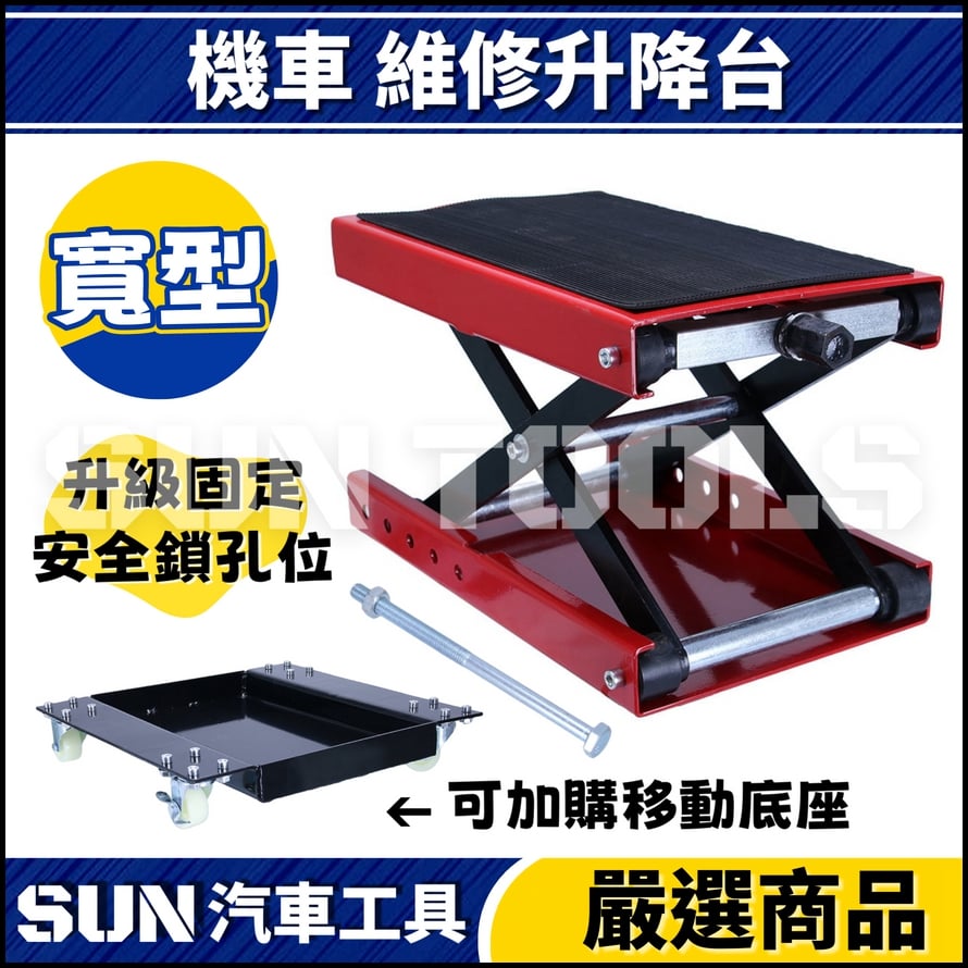 N 機車 維修升降台(寬型) N 機車 維修升降台(寬型)