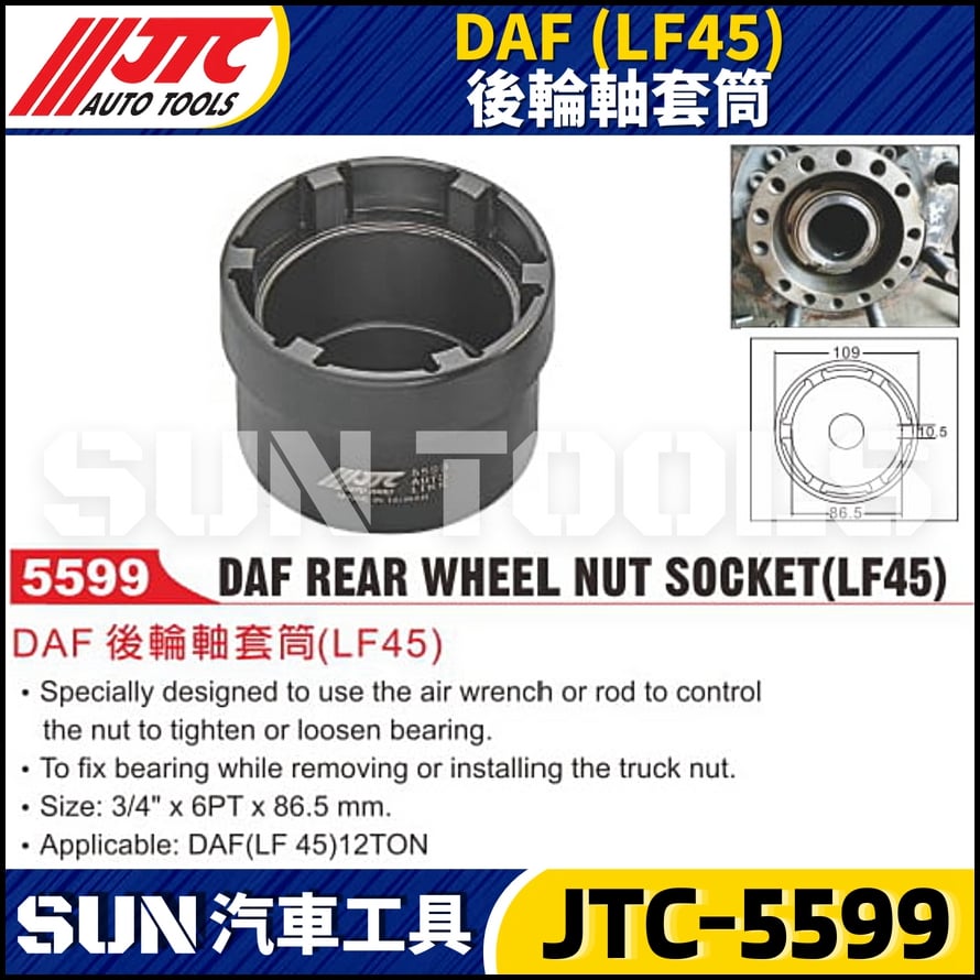 JTC-5599 DAF (LF45) 後輪軸套筒