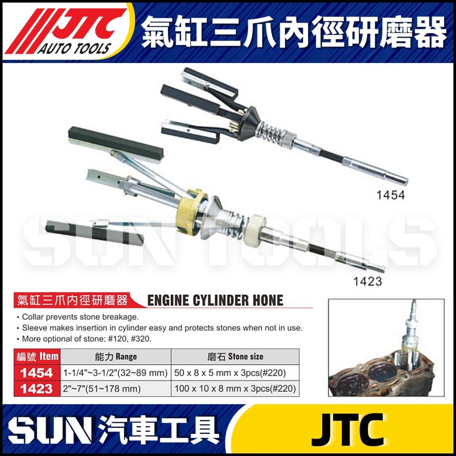 JTC-1454  1423 氣缸三爪內徑研磨器
