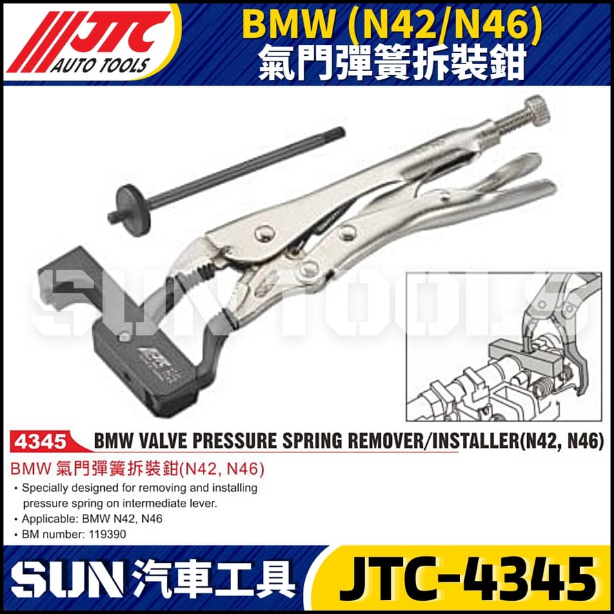 JTC-4345 BMW(N42/N46) 氣門彈簧拆裝鉗