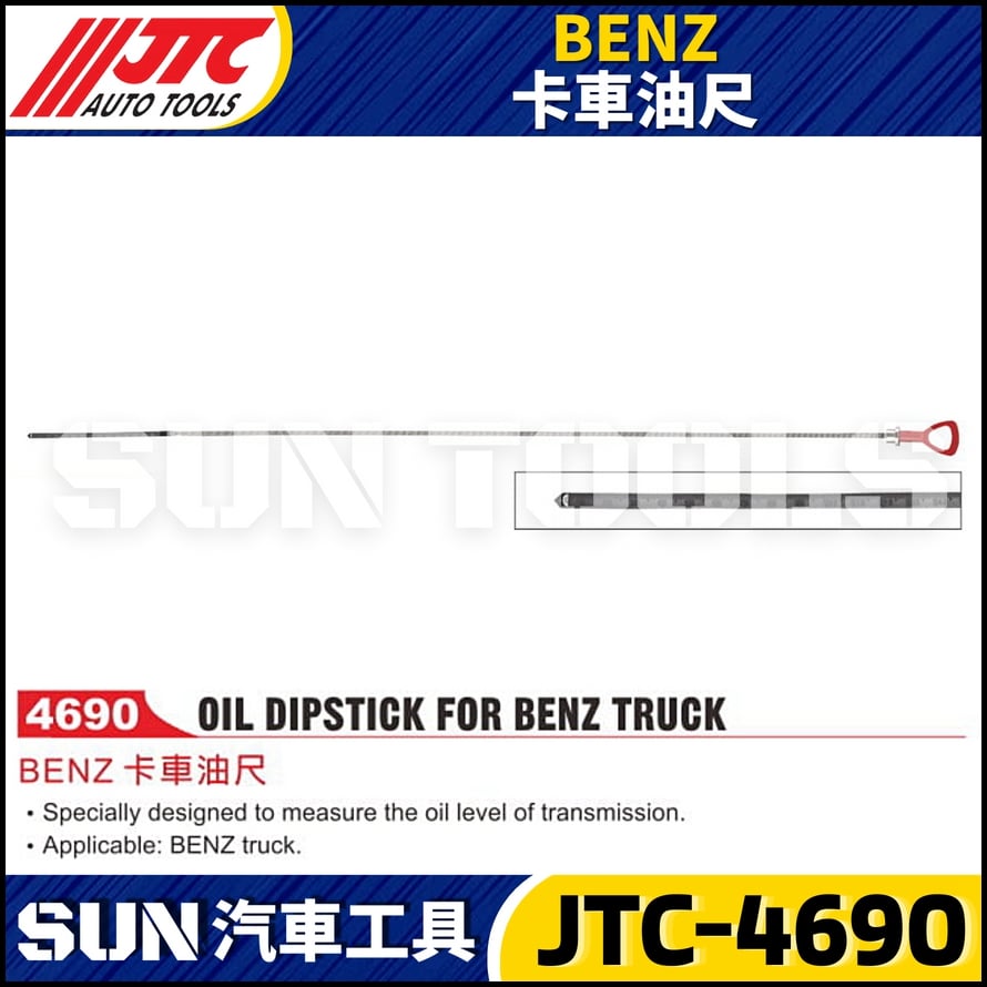 JTC-4690 BENZ 卡車油尺