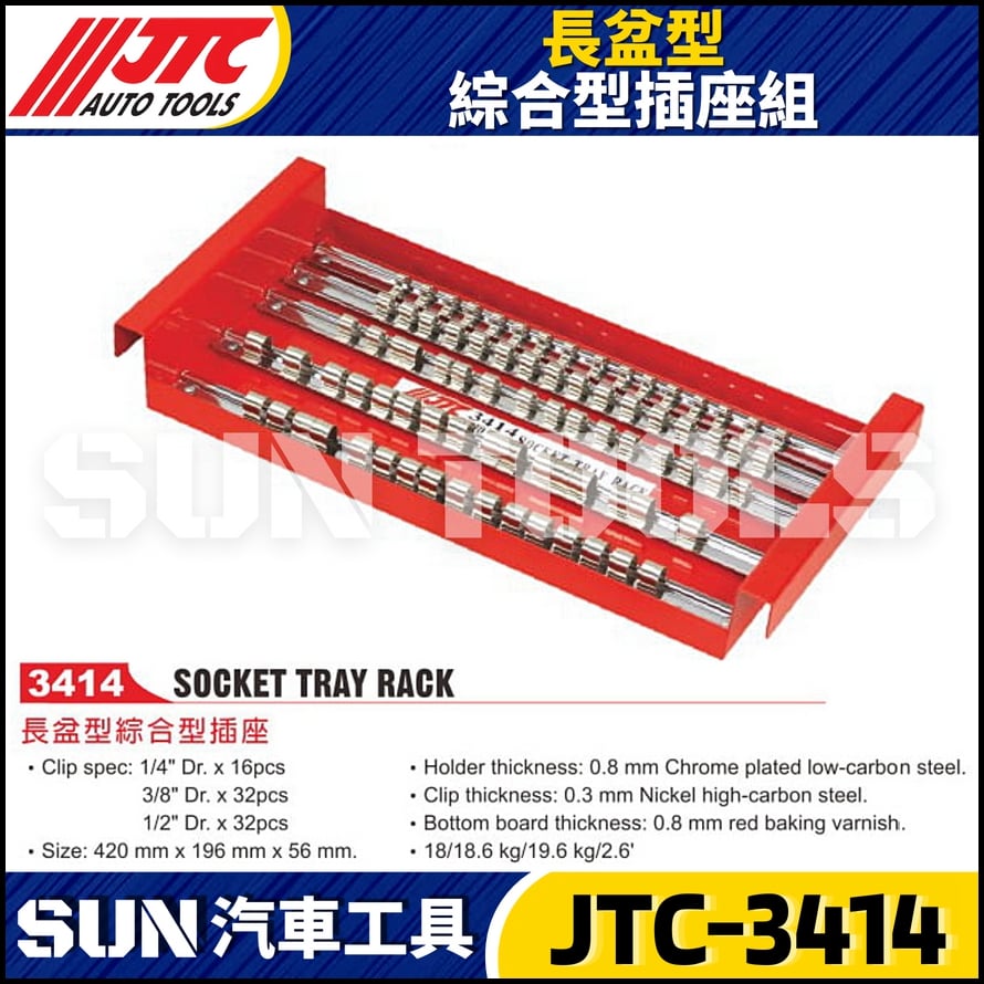 JTC-3414 長盆型綜合型插座組