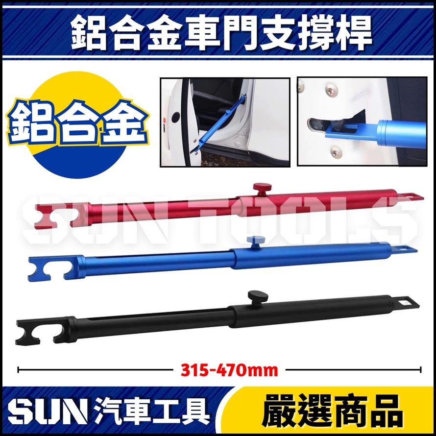 N 鋁合金車門支撐桿