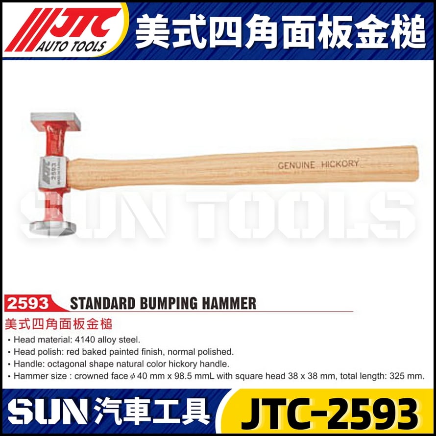 JTC-2593 美式四角面板金槌