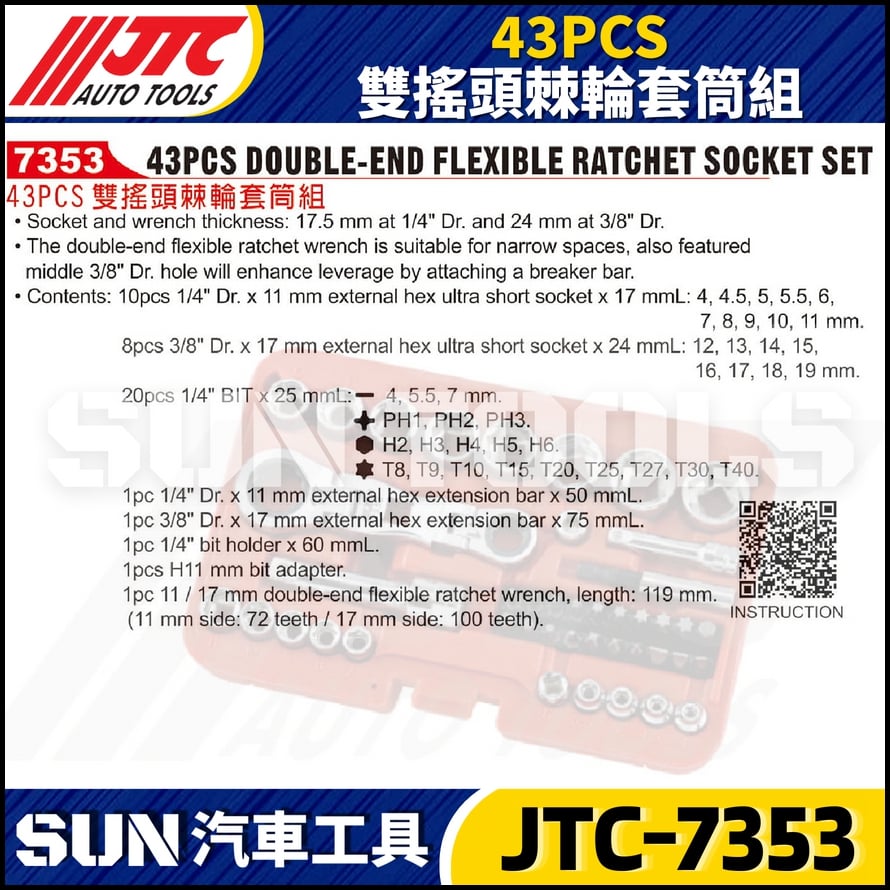 JTC-7353 43PCS 雙搖頭棘輪套筒組