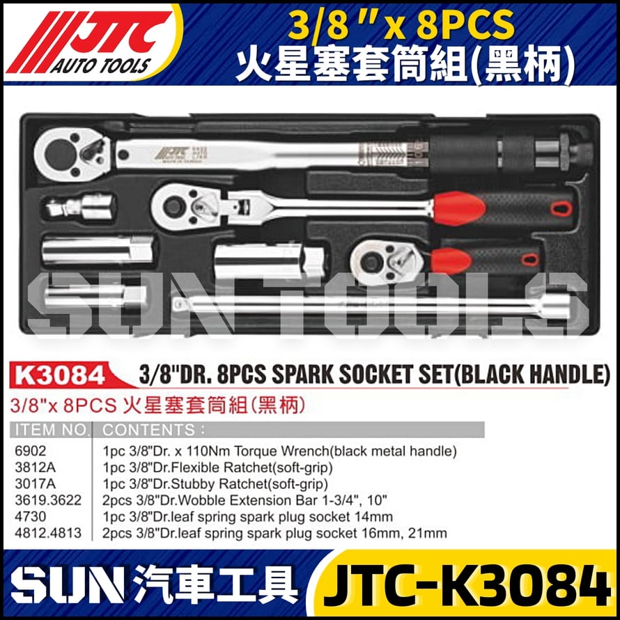 JTC-K3084 3/8"x 8PCS 火星塞套筒組(黑柄)