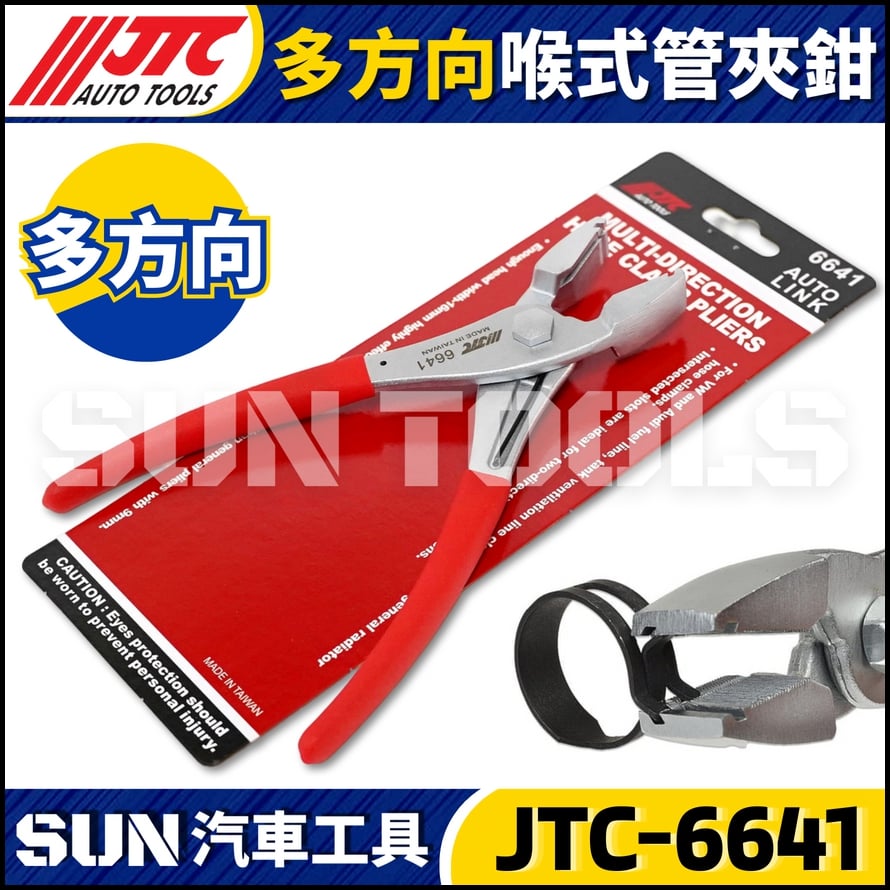 JTC-6641 多角度喉式管束鉗