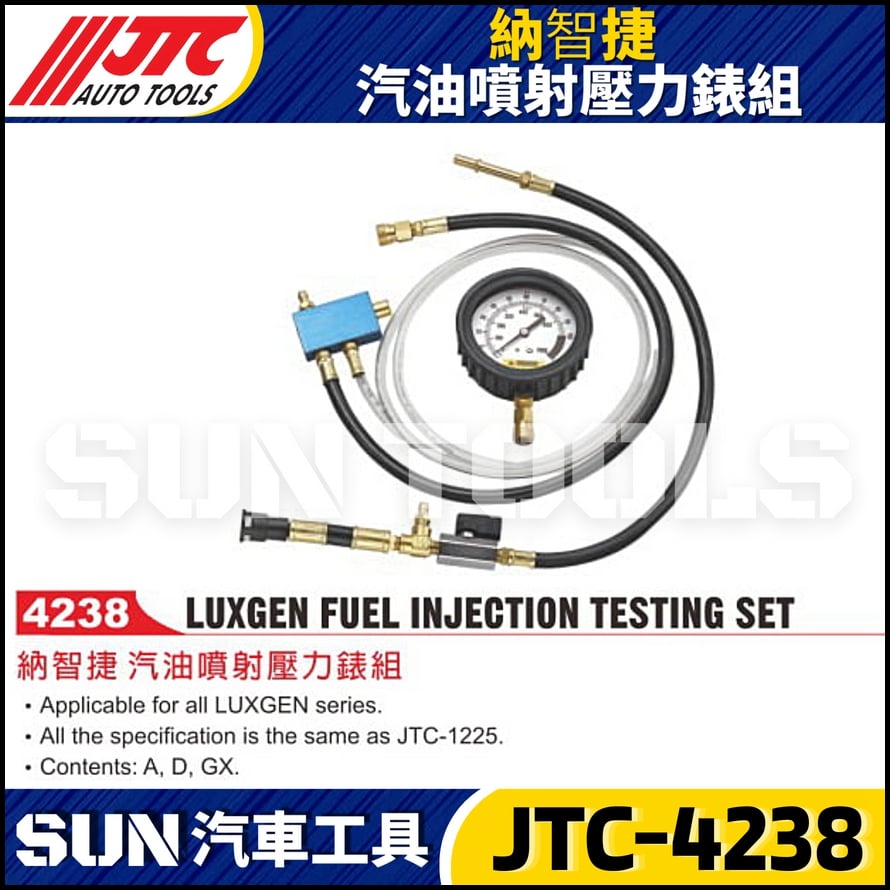 JTC-4238  納智捷 汽油噴射壓力錶組