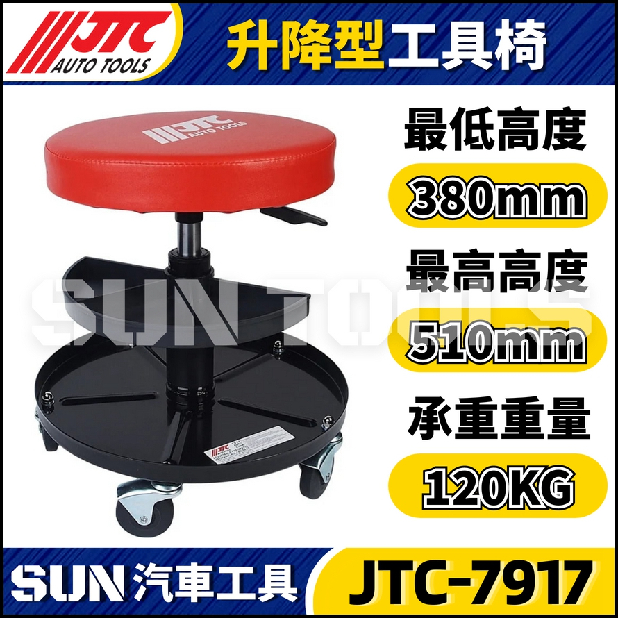 JTC-7917 升降型工作椅