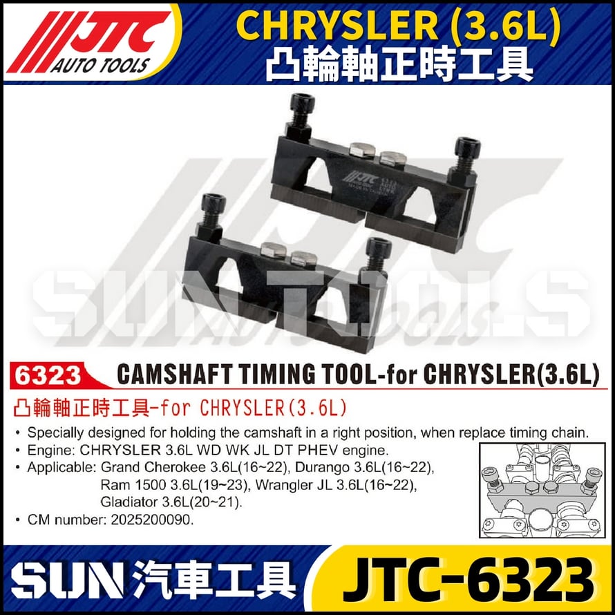 JTC-6323 CHRYSLER 3.6L 凸輪軸正時工具