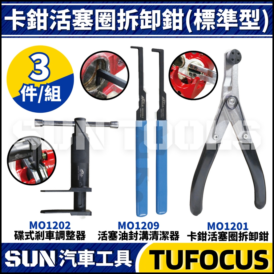 機車卡鉗活塞圈拆卸鉗+碟式剎車調整器+活塞油封溝清潔器
