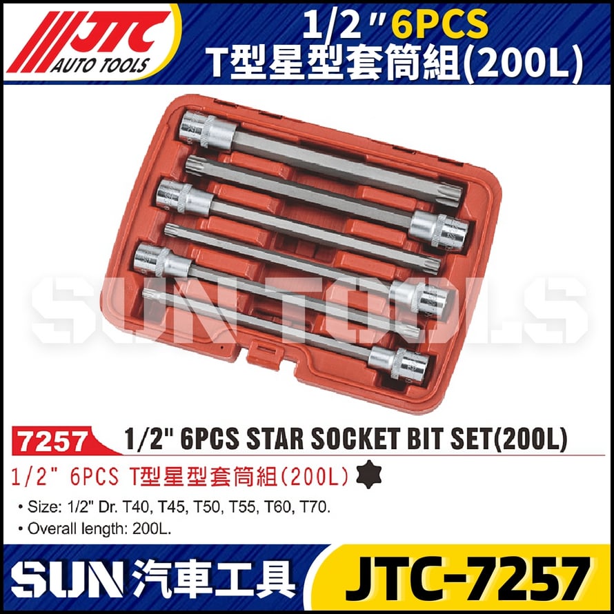 JTC-7257 1/2" 6PCS T型星型套筒組 (200L)
