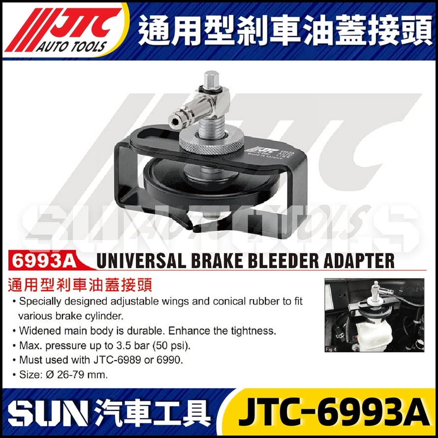 JTC-6993A  通用型煞車油蓋接頭
