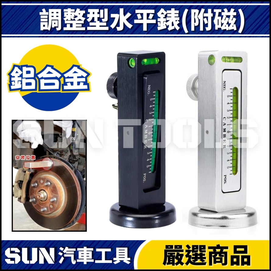 N 調整型水平錶(附磁)