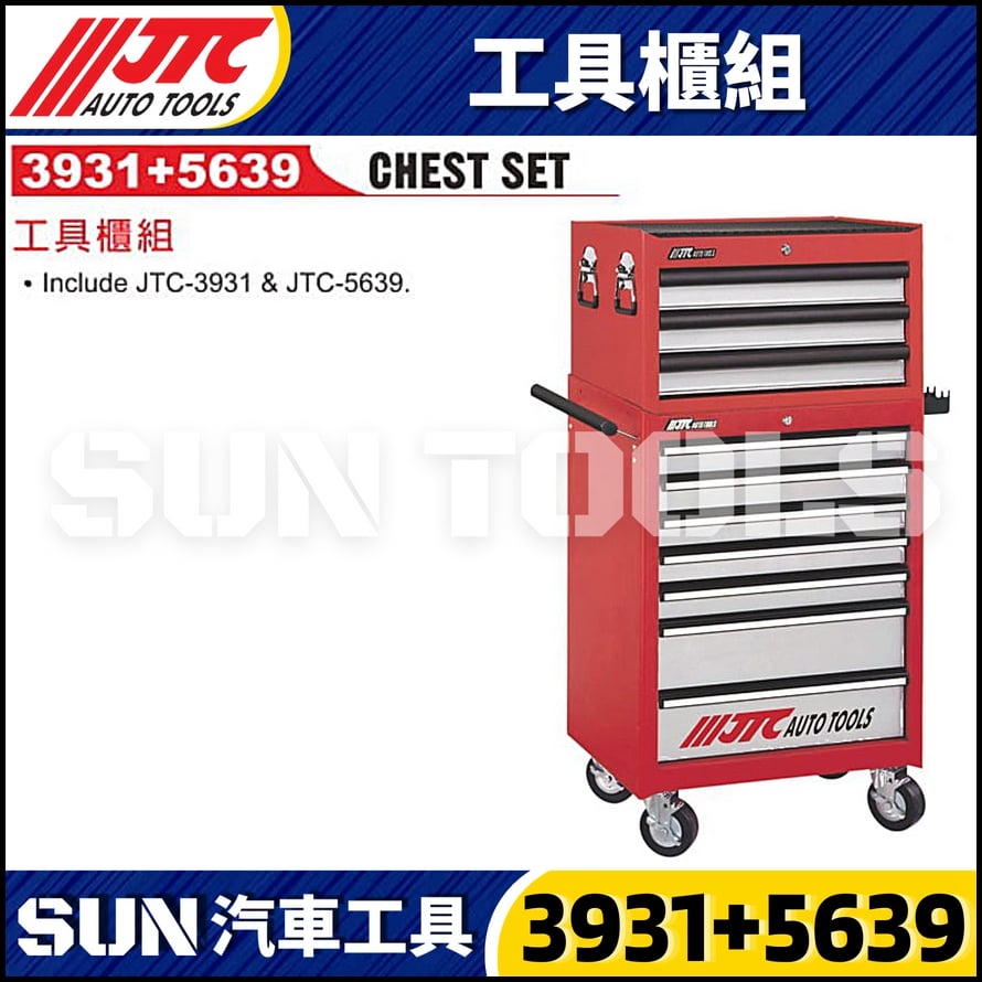JTC-3931+5639 工具櫃組
