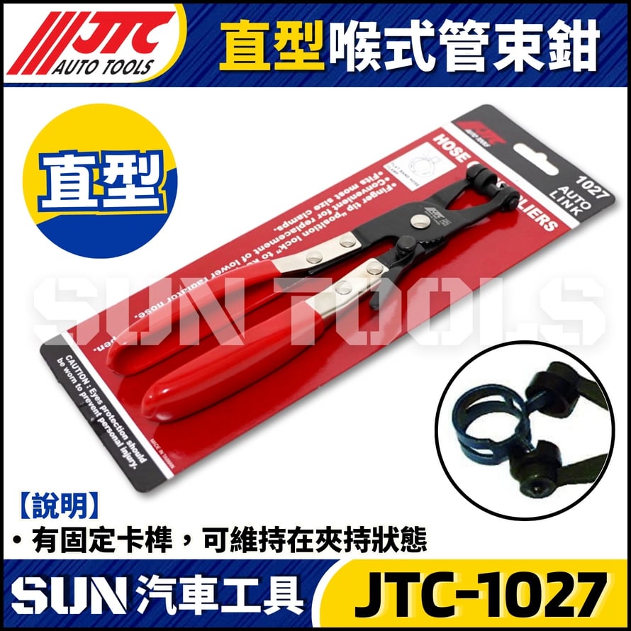 JTC-1027 直型喉式管束鉗