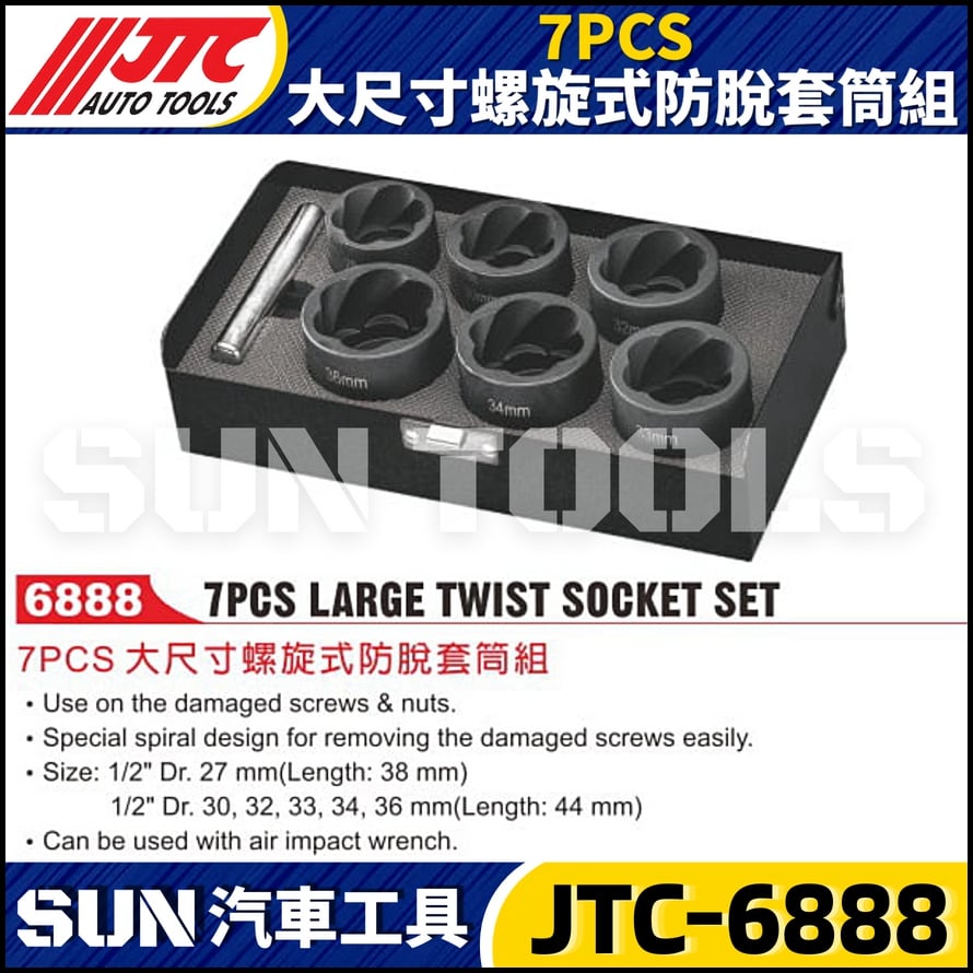 JTC-6888  7PCS 大尺寸螺旋式防脫套筒組