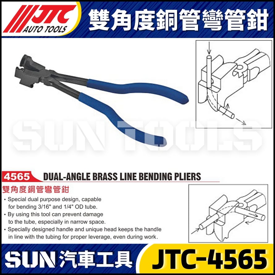 JTC-4565 雙角度銅管彎管鉗