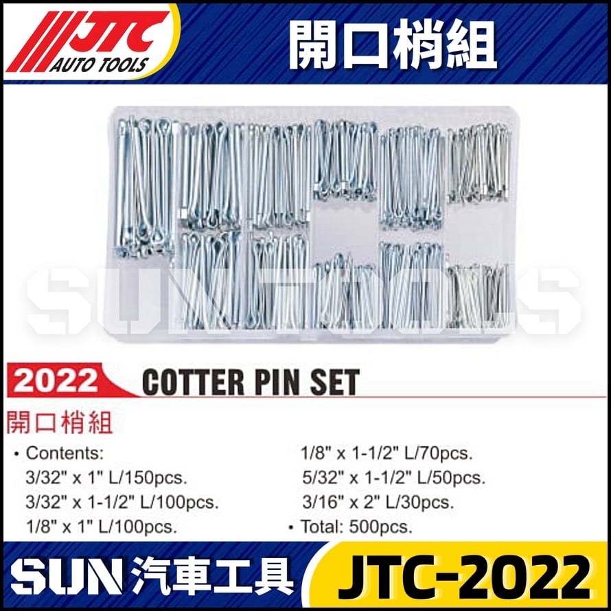 JTC-2022 開口梢組