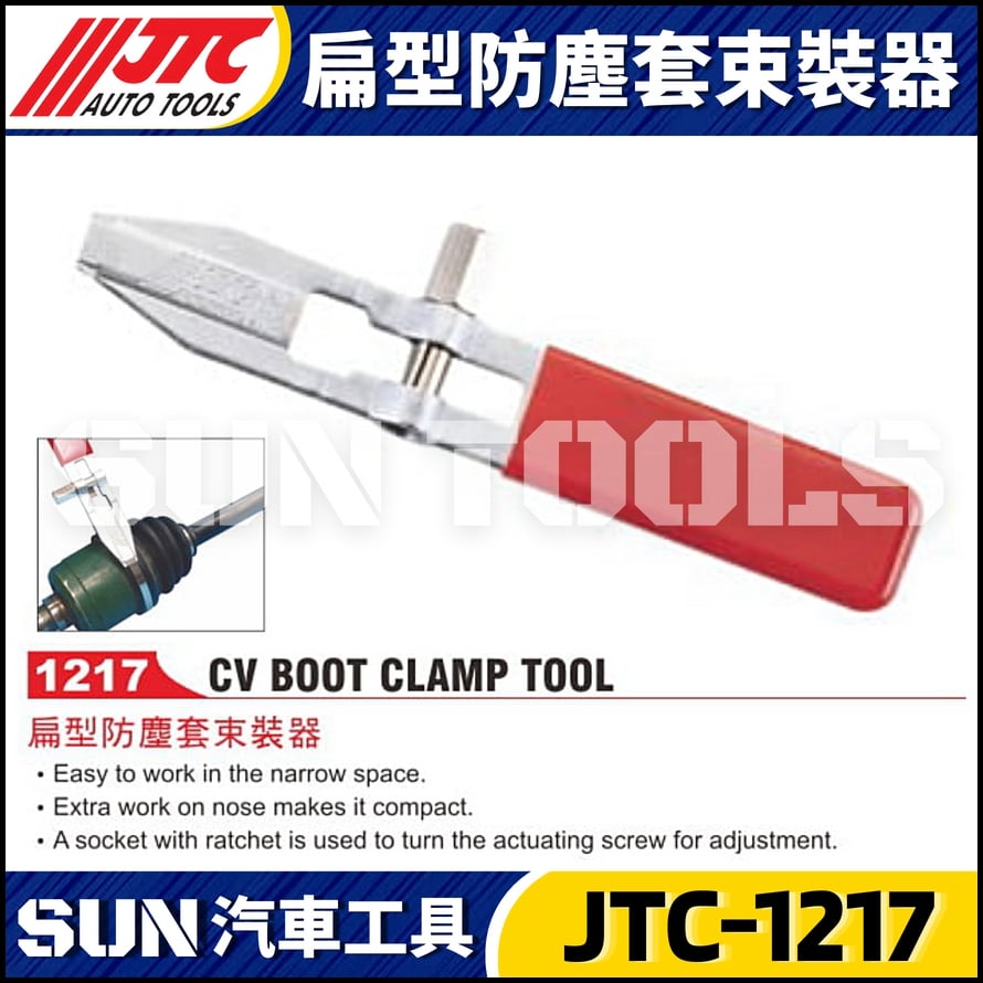 JTC-1217 扁型防塵套束裝器