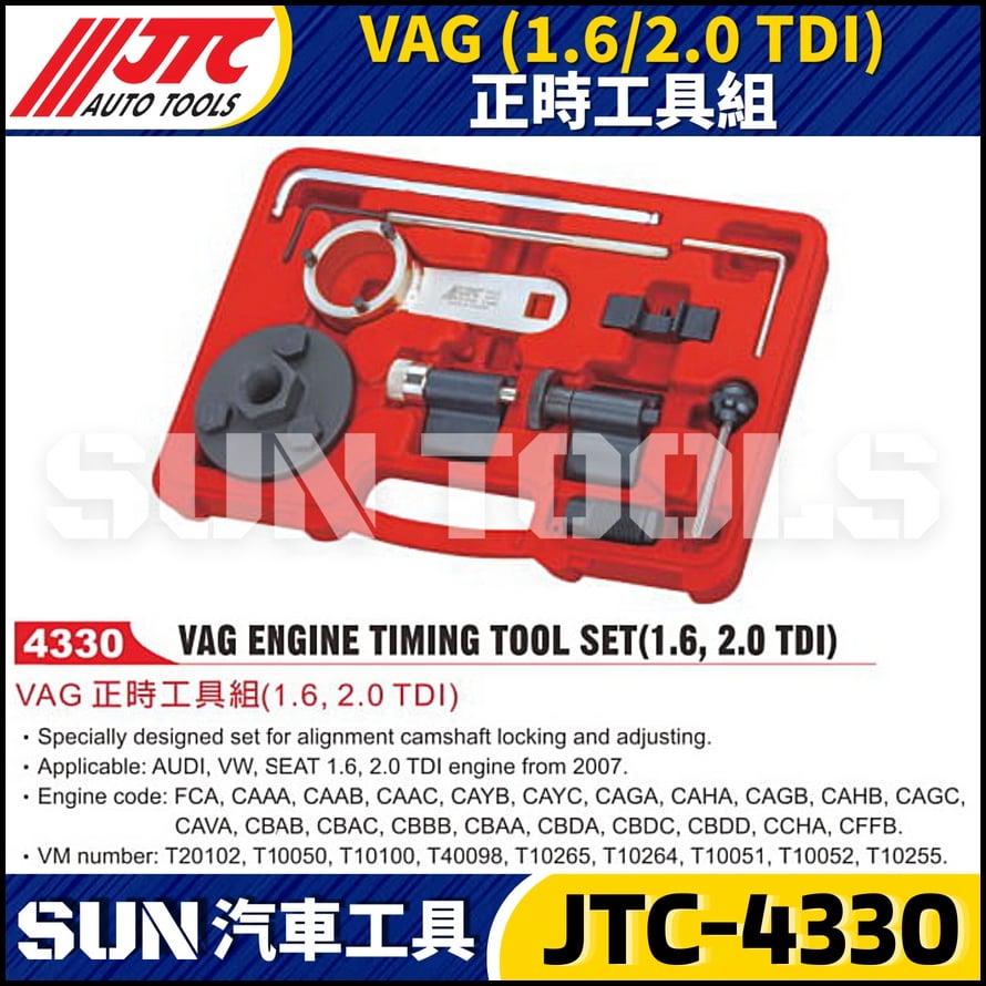 JTC-4330  VAG (1.6/2.0 TDI) 正時工具組