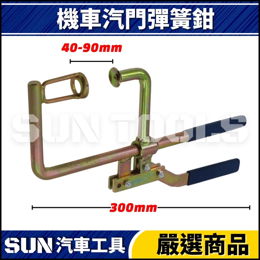 N 機車 汽門彈簧鉗