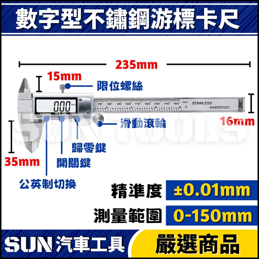 N 數字型不鏽鋼游標卡尺