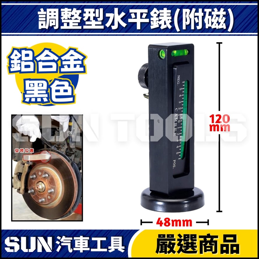 N 調整型水平錶(附磁)