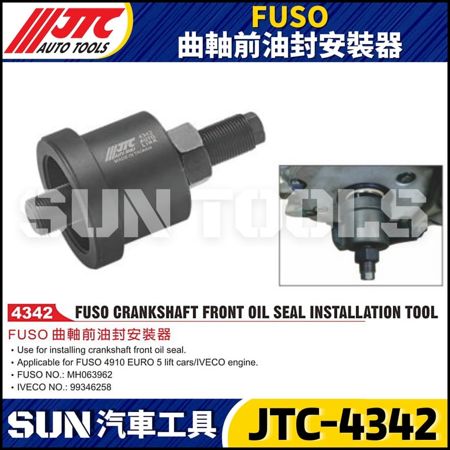 JTC-4342 FUSO 曲軸前油封安裝器
