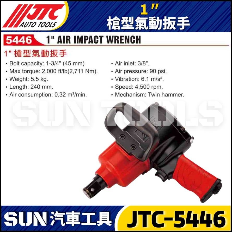 JTC-5446  1" 槍型氣動扳手
