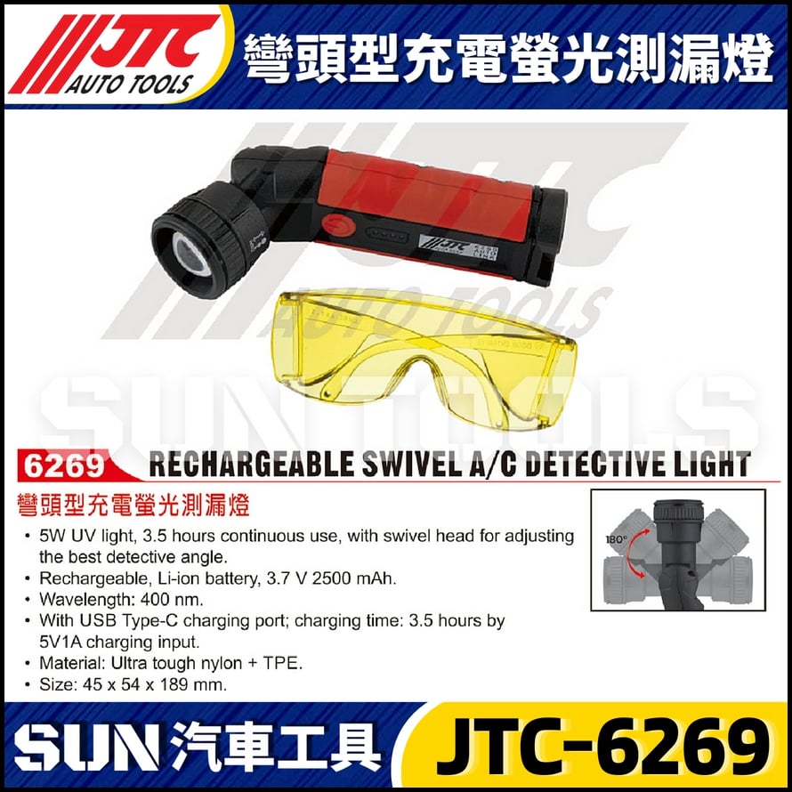 JTC-6269 彎頭型充電螢光測漏燈