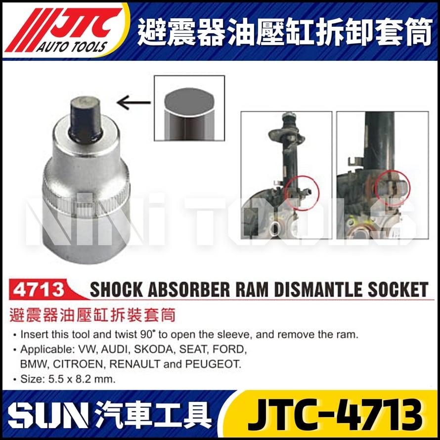 JTC-4713 避震器油壓缸拆卸套筒