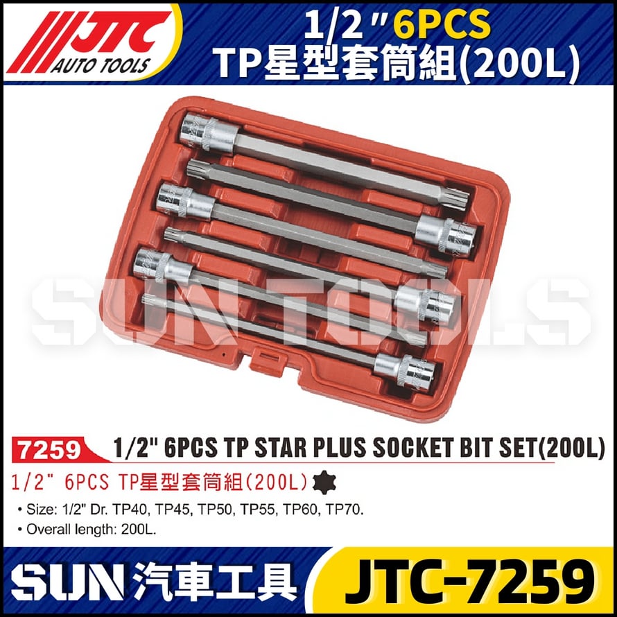 JTC-7259 1/2" 6PCS TP星型套筒組 (200L)