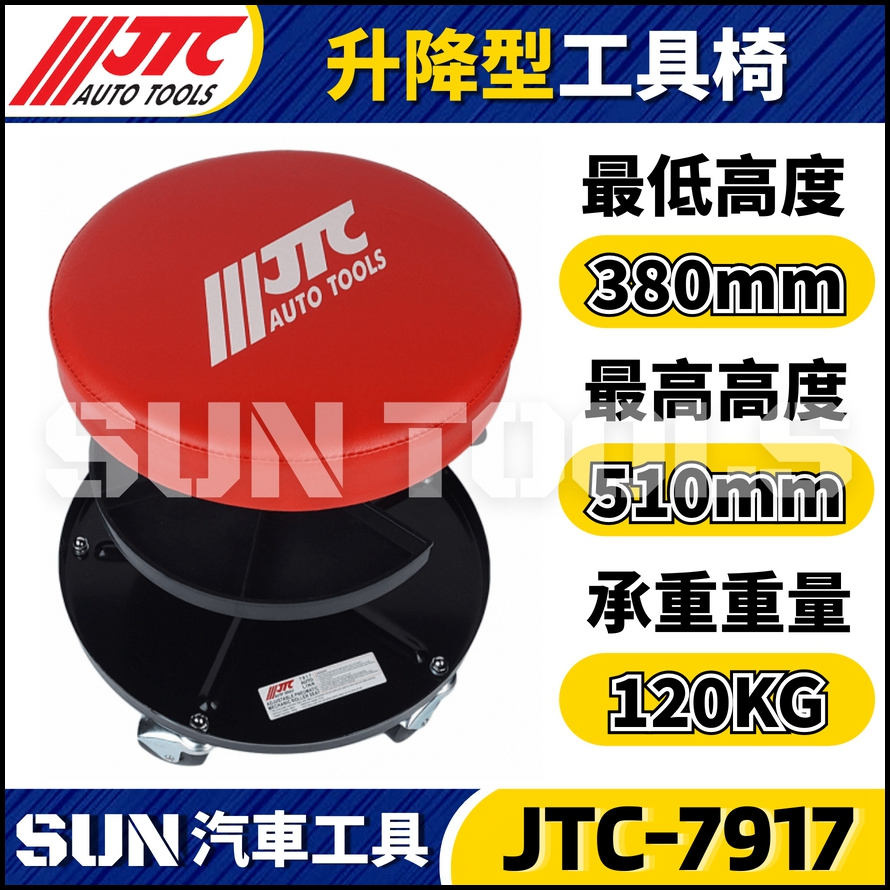 JTC-7917 升降型工作椅