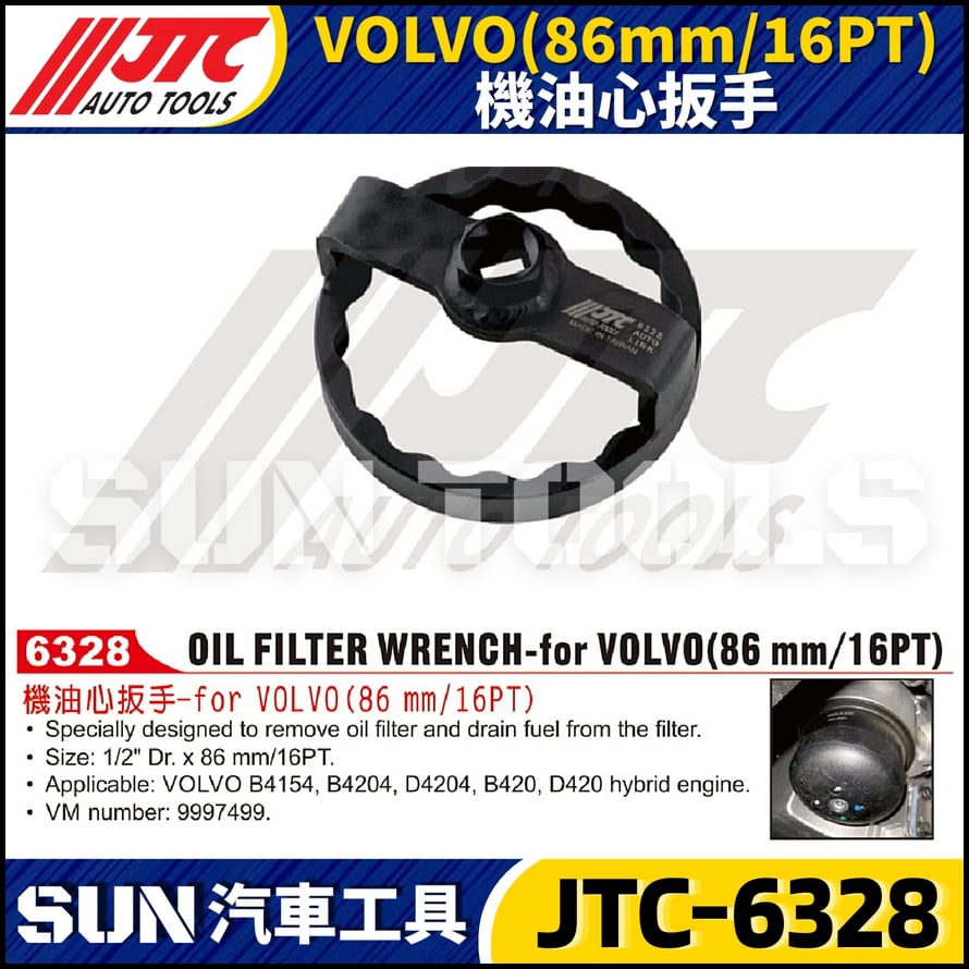JTC-6328 VOLVO (86mm/16PT) 機油心扳手