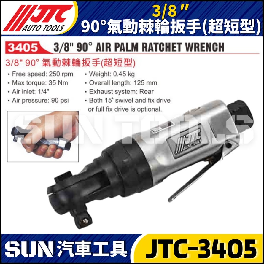 JTC-3405 3/8" 90° 氣動棘輪扳手 (超短型)