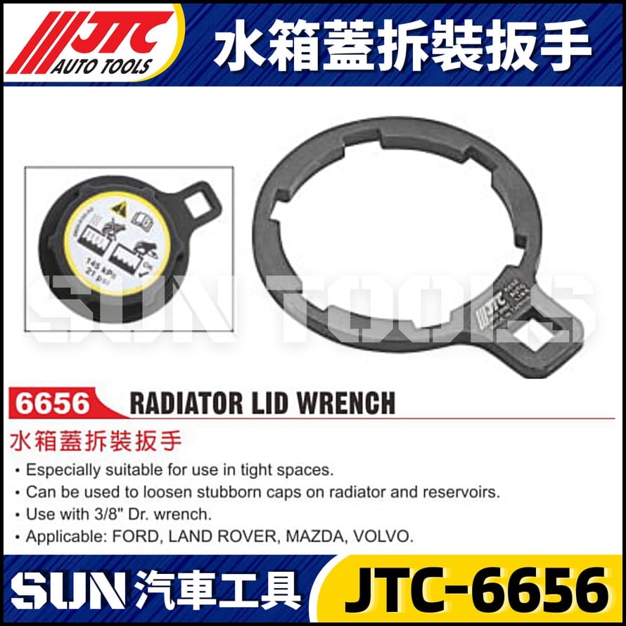 JTC-6656 水箱蓋拆裝扳手