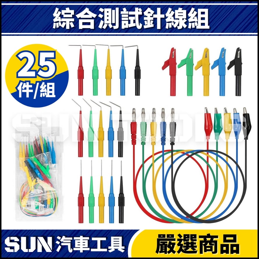 N 25件 綜合測試針線組 N 25件 綜合測試針線組