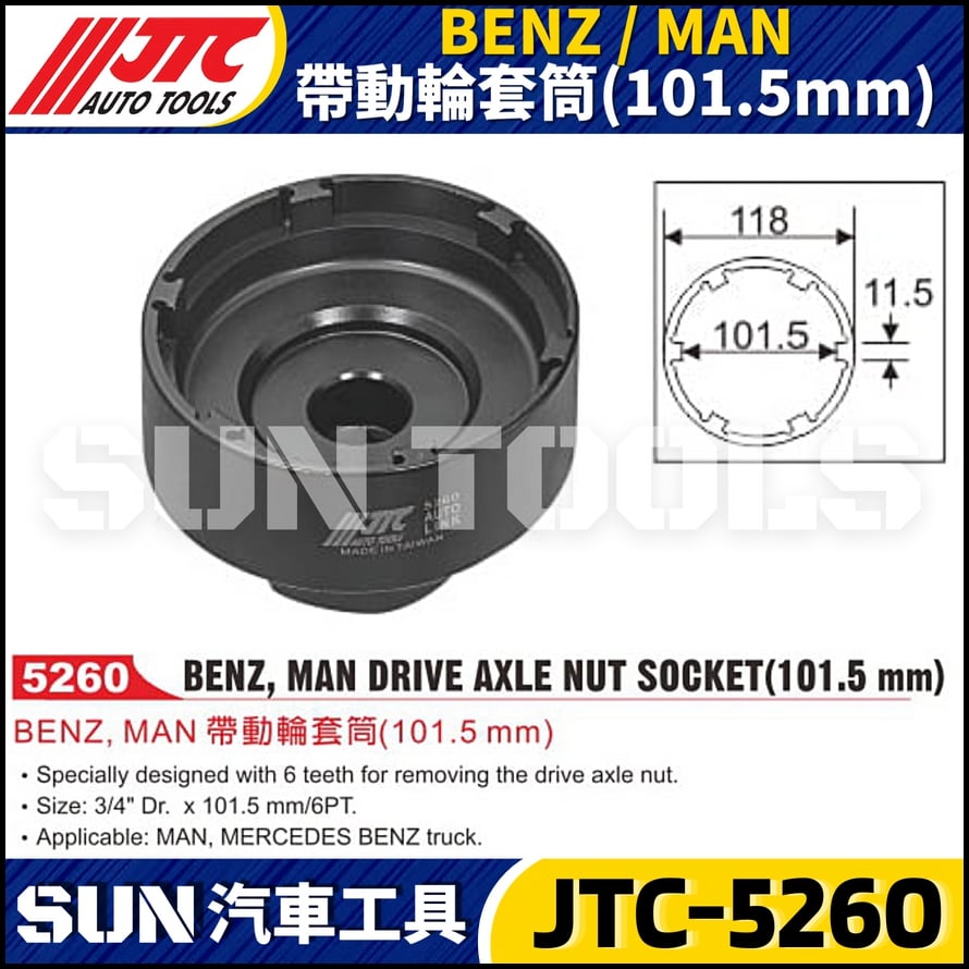 JTC-5260 BENZ / MAN 帶動輪套筒(101.5mm)