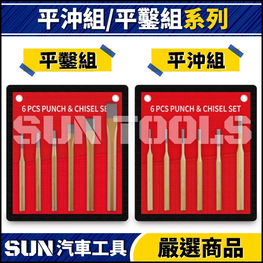 平沖組 / 平鑿組