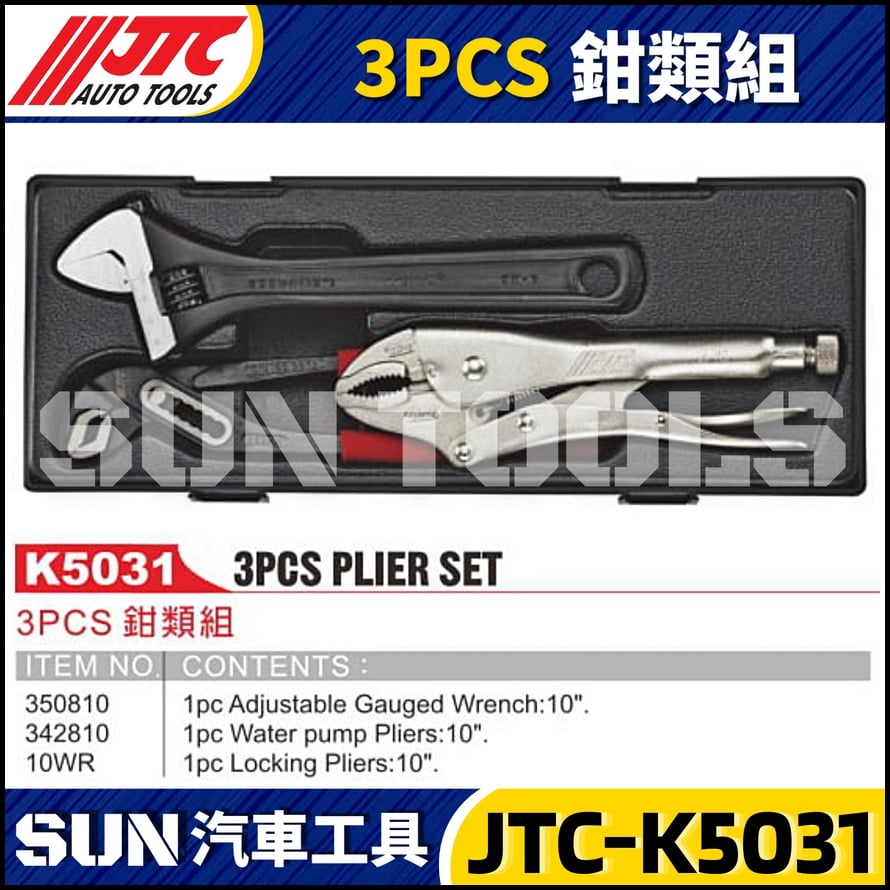 JTC-K5031 3PCS 鉗類組
