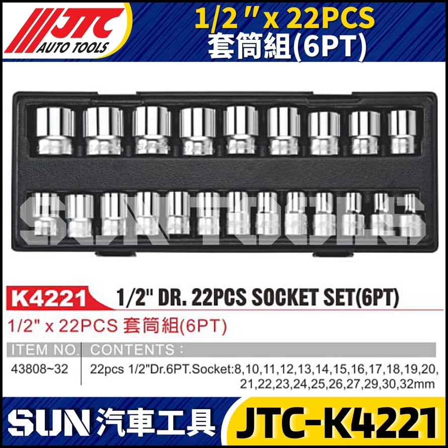 JTC-K4221 1/2" x 22PCS 套筒組(6PT)