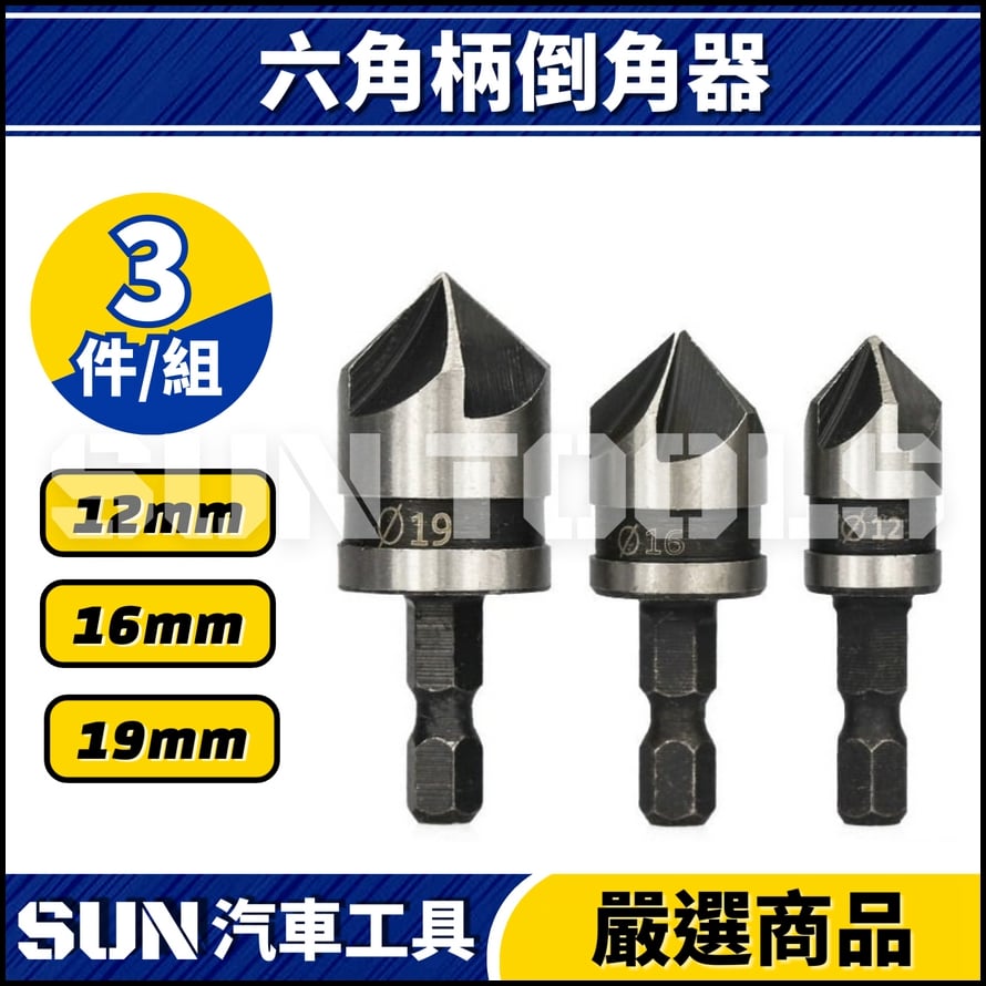 N 六角柄倒角器