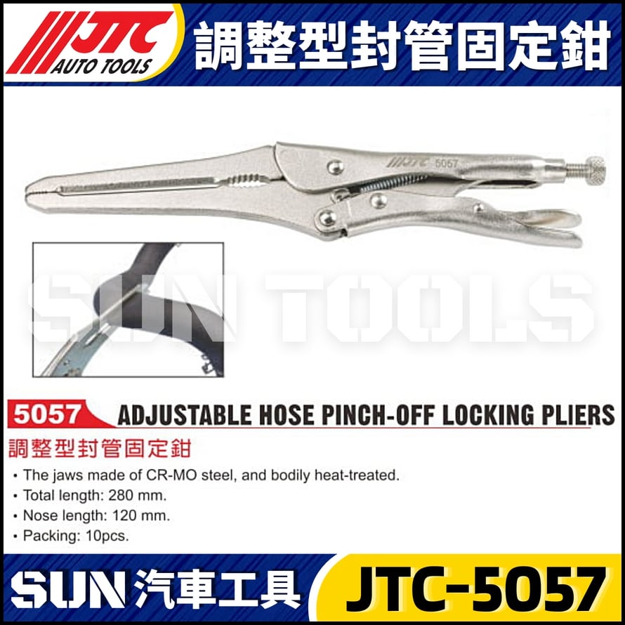 JTC-5057 調整型封管固定鉗