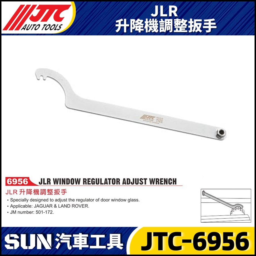 JTC-6956  JLR 升降機調整扳手