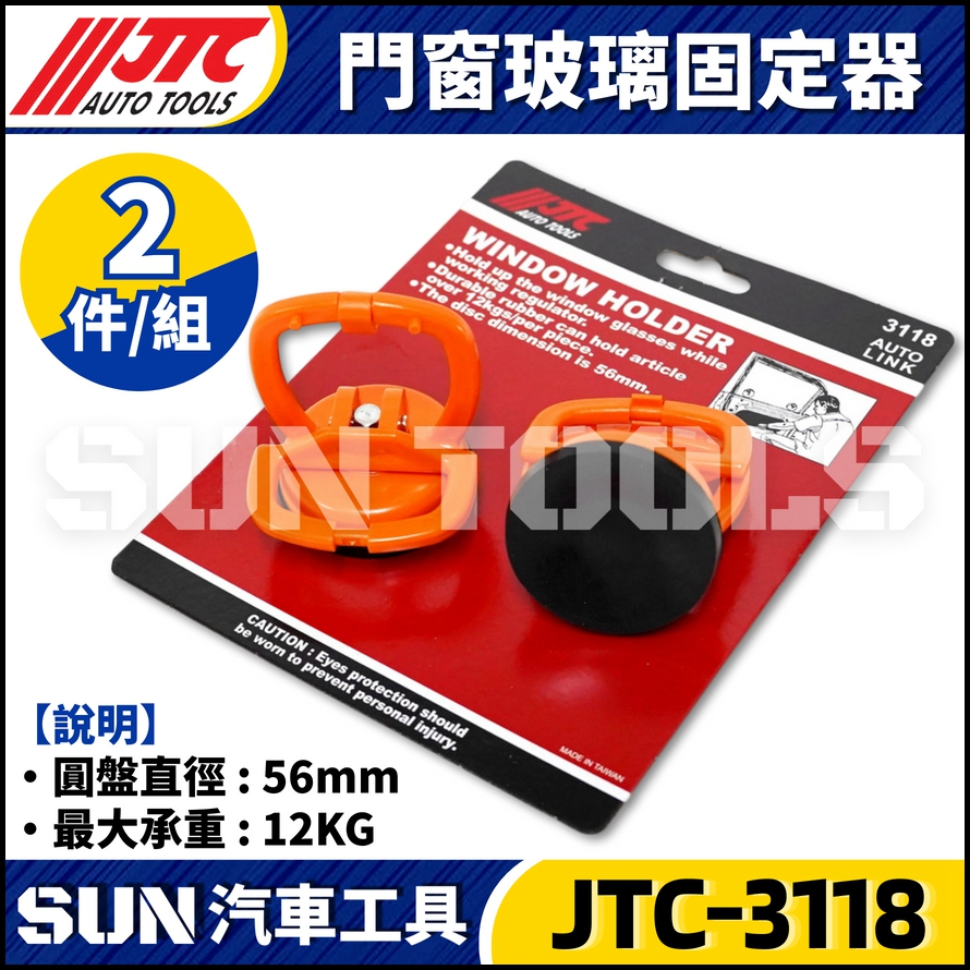 JTC-3118 門窗玻璃固定器